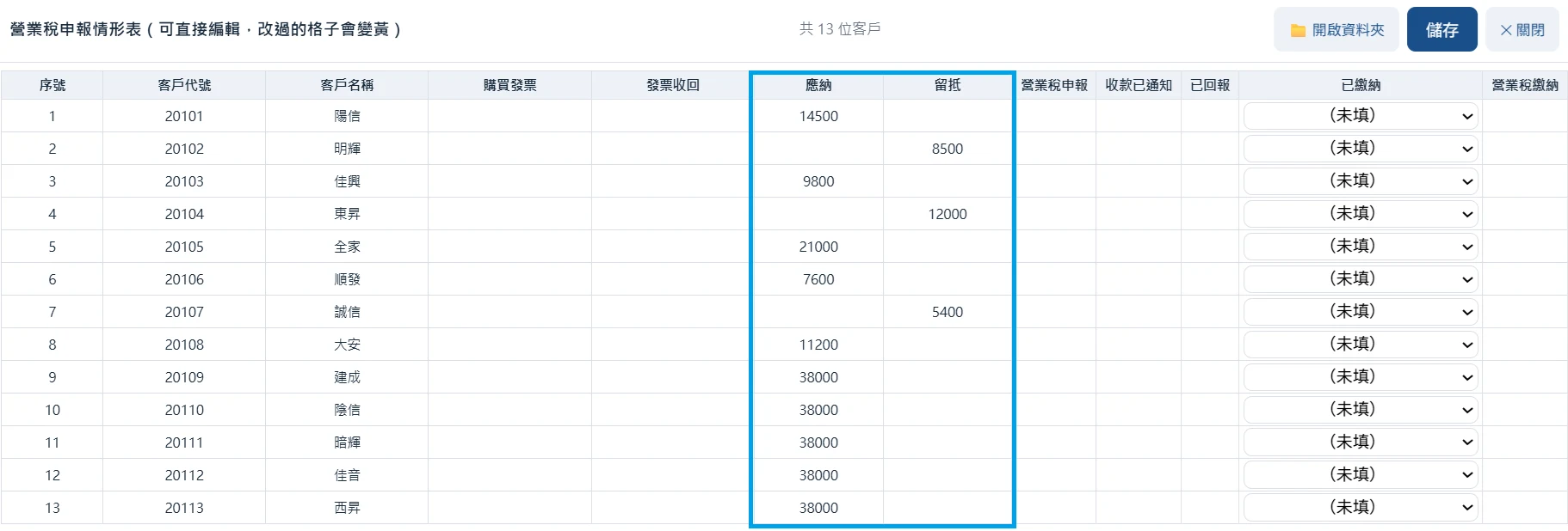 應繳與留抵 Excel 報表匯入後的實際系統結果畫面
